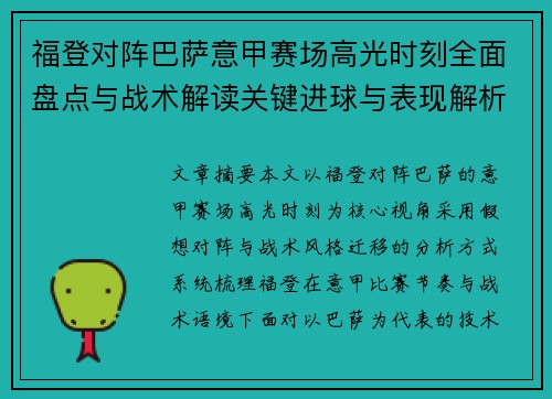 福登对阵巴萨意甲赛场高光时刻全面盘点与战术解读关键进球与表现解析