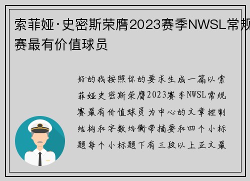 索菲娅·史密斯荣膺2023赛季NWSL常规赛最有价值球员