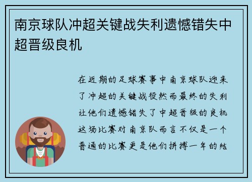 南京球队冲超关键战失利遗憾错失中超晋级良机